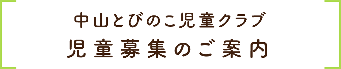 2019年4月募集のご案内