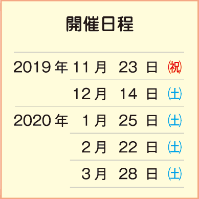 【くまがい塾】東北の光と影スケジュール